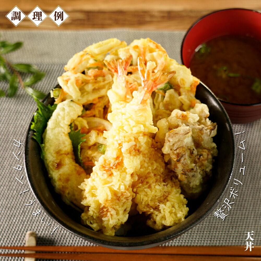 冷凍天ぷらセット|手揚げのサクサク食感・温めるだけの本格天ぷら