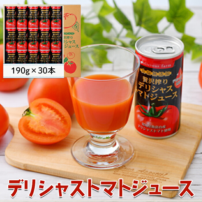 01819 デリシャストマトの缶ジュース30本セット