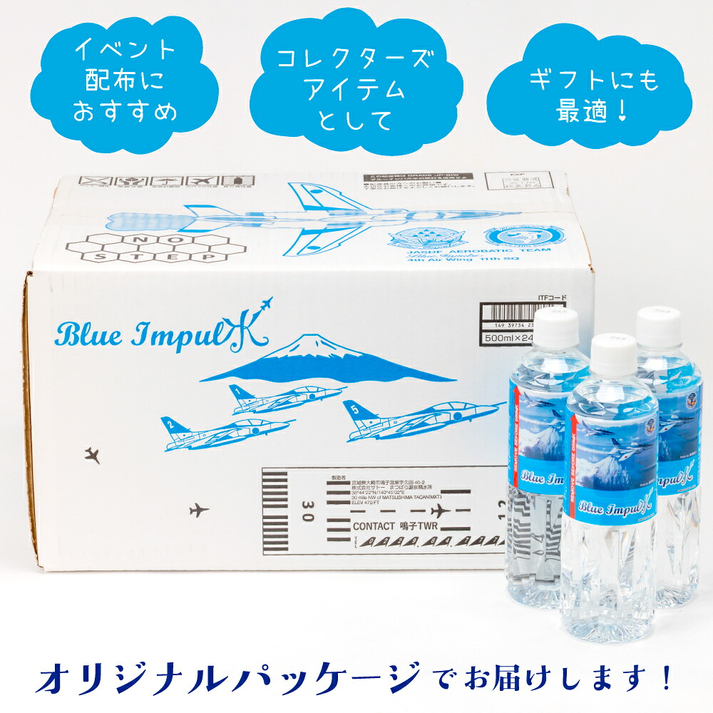 水 天然温泉水 ブルーインパル水 500ml×24本 鳴子温泉の天然温泉水 非加熱 鳴子温泉郷 温泉水 ウォーター 大崎市 ボディプラスインターナショナル