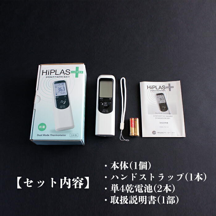 (07001)非接触赤外線放射温度計「Hi PLAS(ハイ プラス)」ブラック