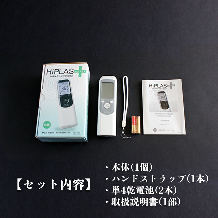 (07002)非接触赤外線放射温度計「Hi PLAS(ハイ プラス)」シルバー