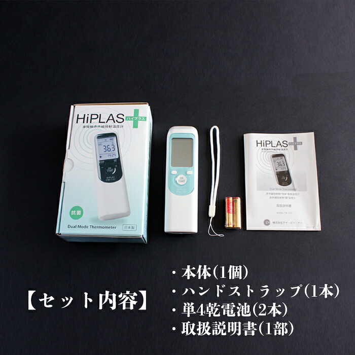 (07003)非接触赤外線放射温度計「Hi PLAS(ハイ プラス)」グリーン