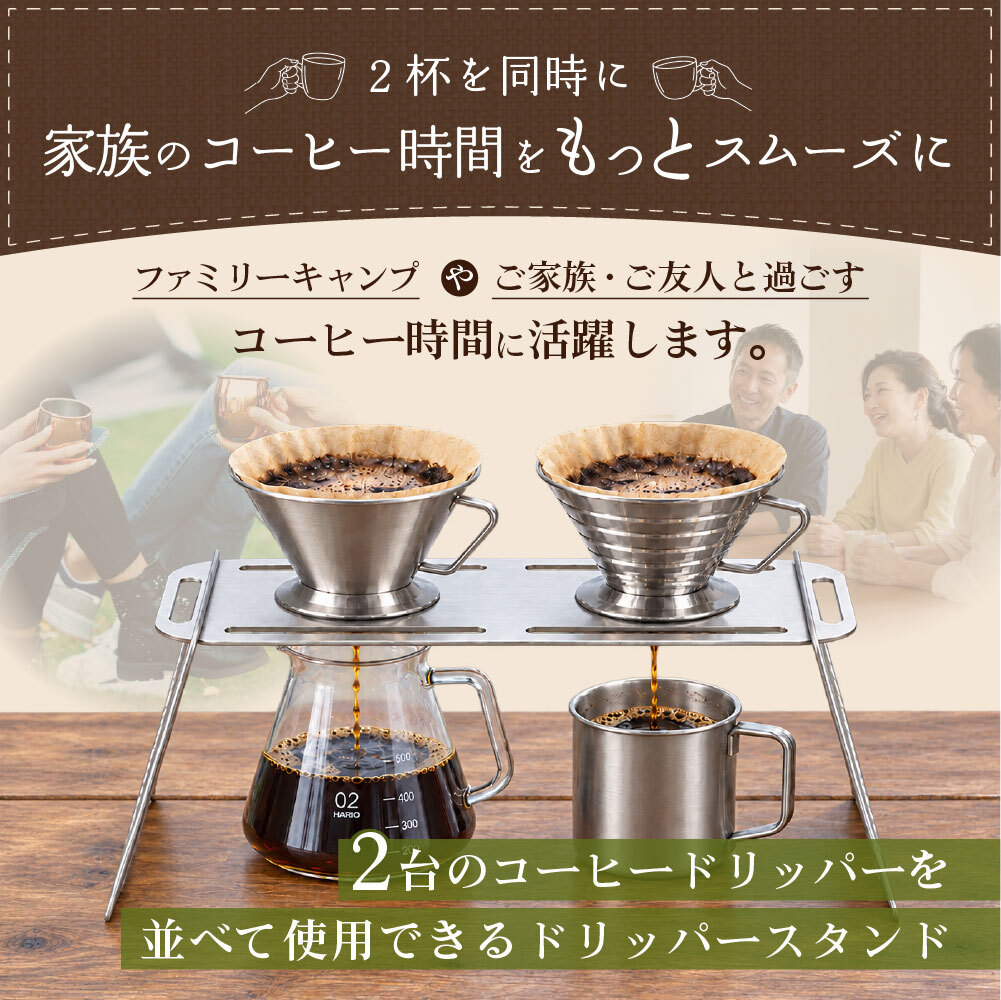コーヒードリッパースタンド | tp002