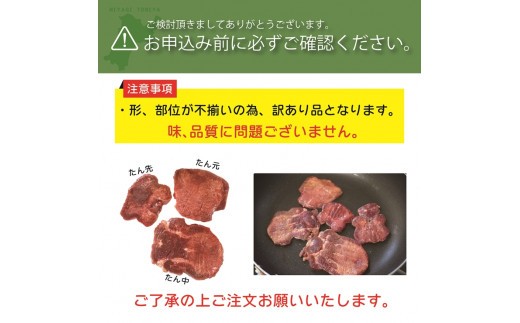 [仙台名物] べこ政宗【訳アリ 牛タン塩】1.5kg (250g×6パック) [0257]