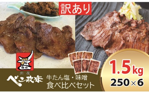 べこ政宗 1.5kg
