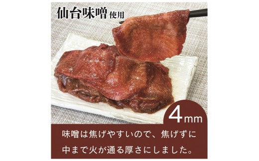 [定期便：6ヵ月連続] [仙台名物] べこ政宗【訳アリ 牛タン仙台味噌】750g (250g×3パック) [0264]