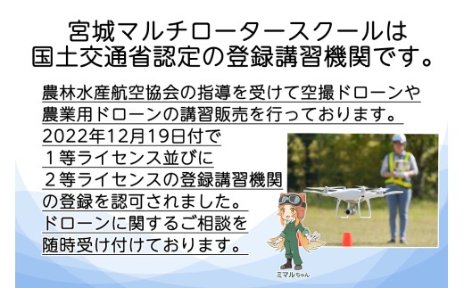 ドローン 1等ライセンス講習 初学者コース (基本) ｜ドローン 無人航空機 免許 講習 講座 クーポン 補助券 初めて ドローンサッカー 空撮 測量 1等 ライセンス [0275]