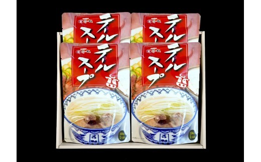 仙台名物 味の牛たん喜助 テールスープセット 250g×4パック｜仙台 牛たん 牛タン タン たん レトルト テールスープ スープ 肉 老舗 専門店 きすけ [0494]