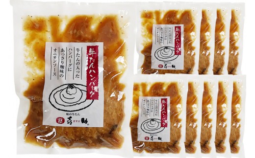 《仙台名物》味の牛たん喜助 牛たん オニオンソース ハンバーグ (200g×10パック) [0322]