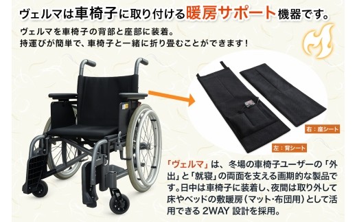 車椅子採暖機器「ヴェルマ」介護用 ヒーター｜車椅子 車いす 床 床シート 冬対策 暖かい 暖め 暖かい 温め 防災用品 寒さ対策 冷え性 防災 睡眠サポート [0365]