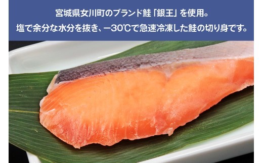 [宮城のブランド銀鮭] 切り身 塩 6パック｜鮭切身 鮭 シャケ しゃけ さけ 切身 冷凍 海鮮 おかず 朝食 弁当 サーモン 銀鮭 魚 鮭専門店 銀結び 富谷 国産 宮城 [0366]