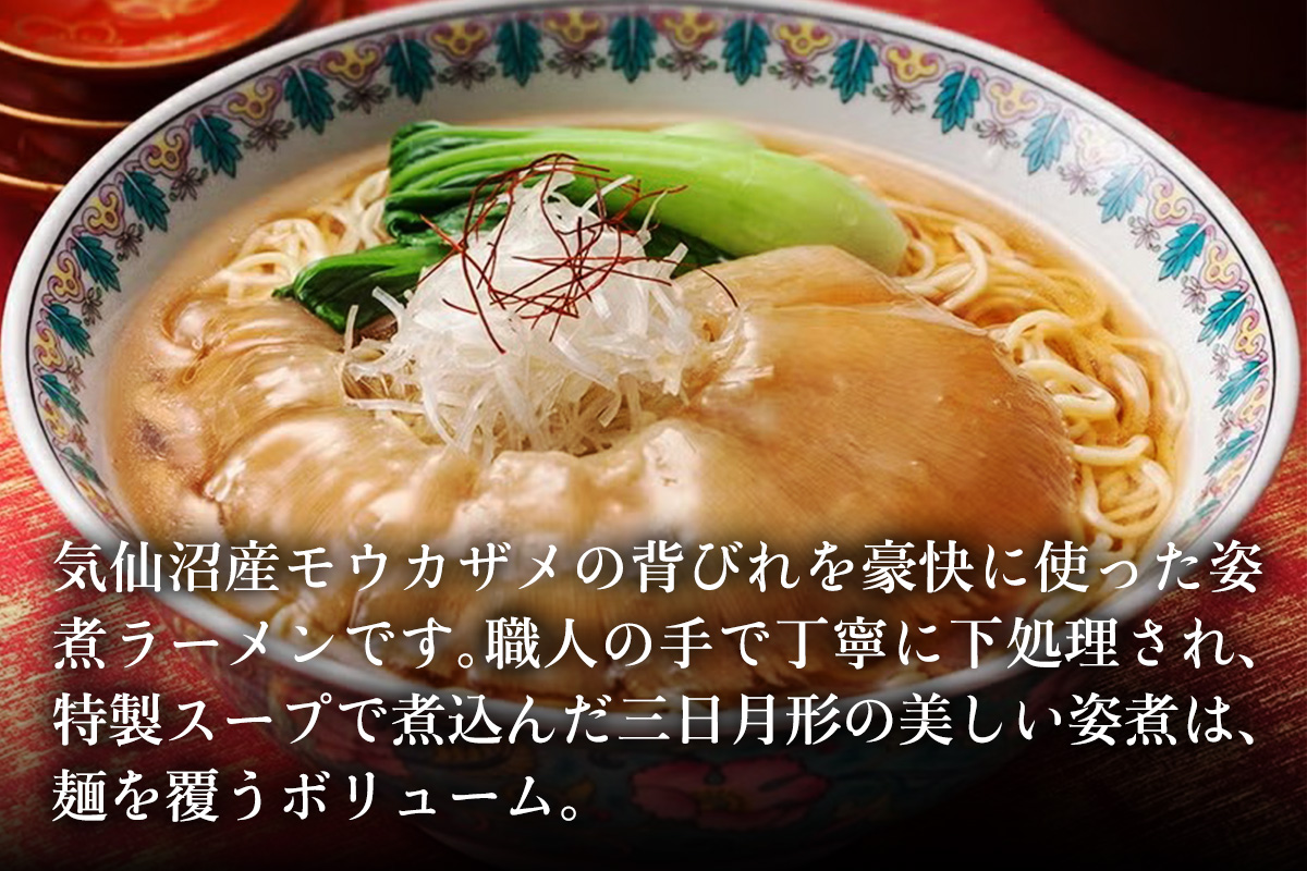 ふかひれ姿煮麺 3食セット [0388]