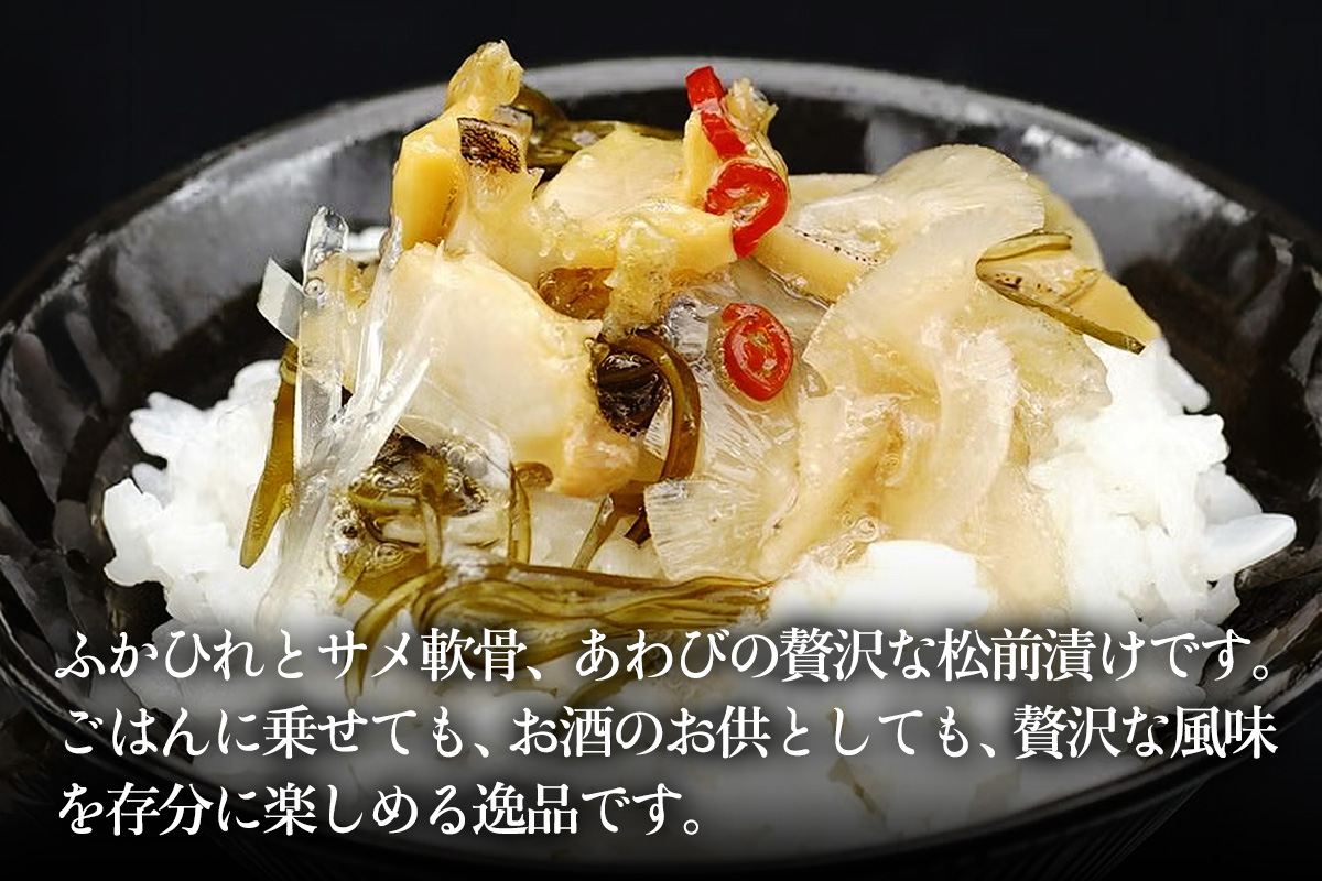 気仙沼ふかひれ松前漬け 3個セット [0393]