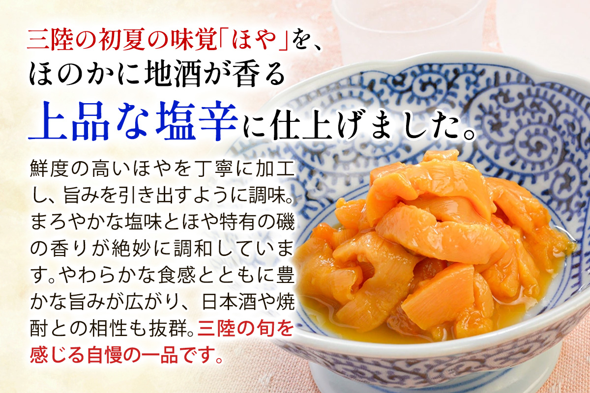 ほや塩辛5個 [0398]