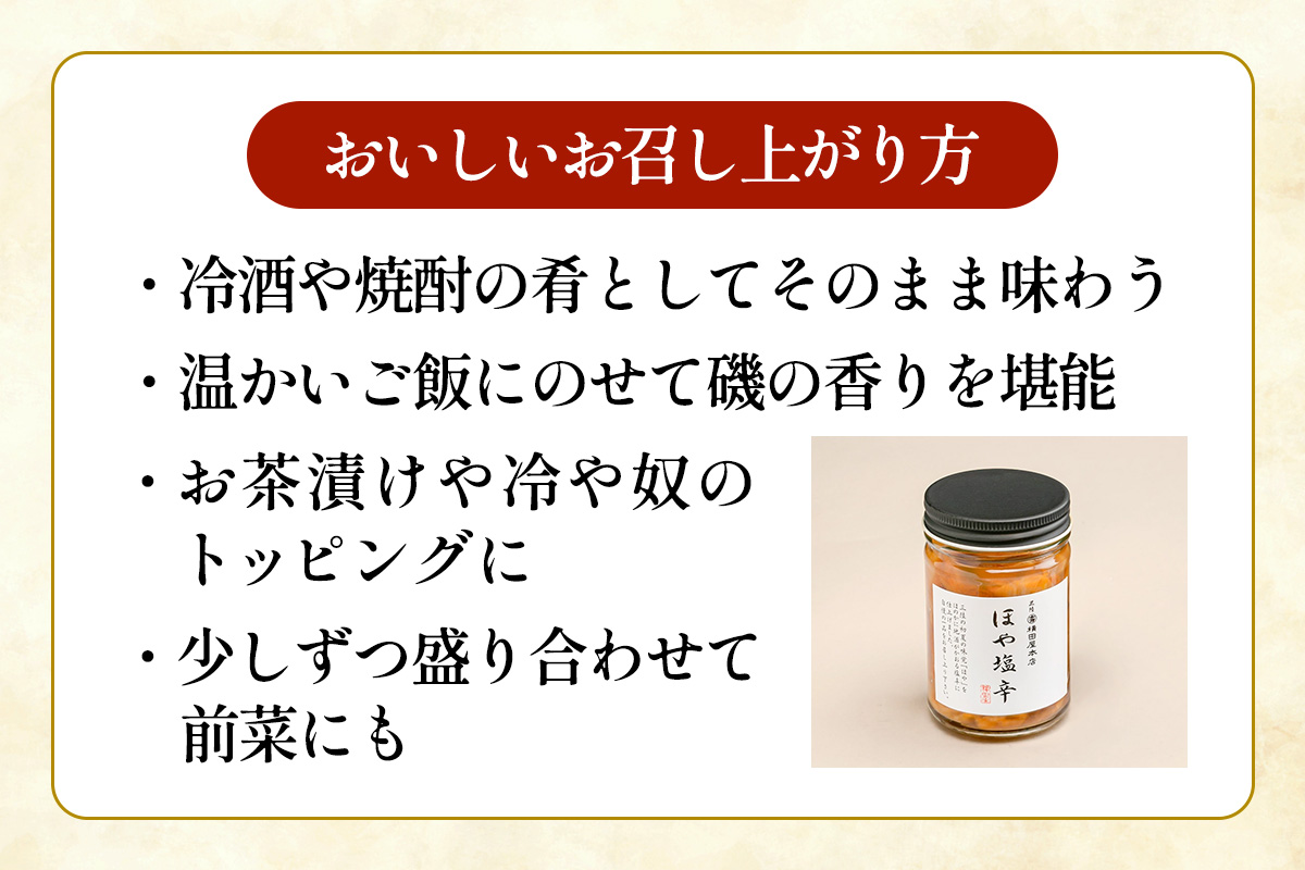 ほや塩辛5個 [0398]