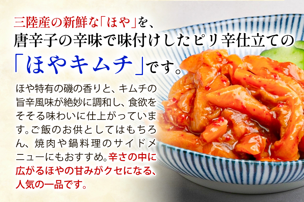 ほやキムチ5個 [0406]