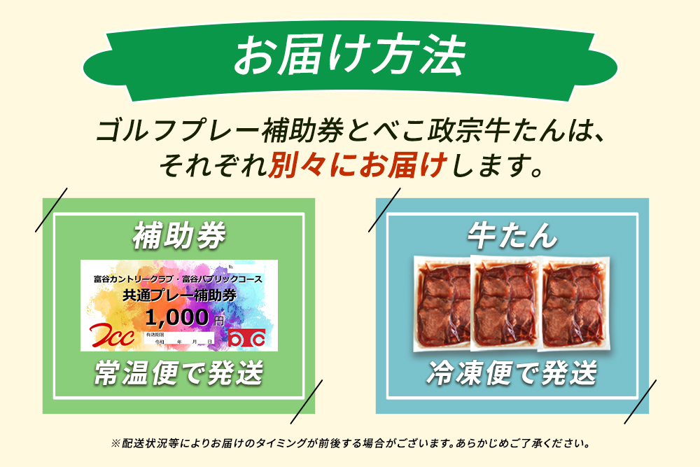 富谷カントリークラブ・富谷パブリックコース 共通プレー補助券1万2千円分 (千円券×12枚)＆べこ政宗 訳あり 牛たん塩味750g [0521]