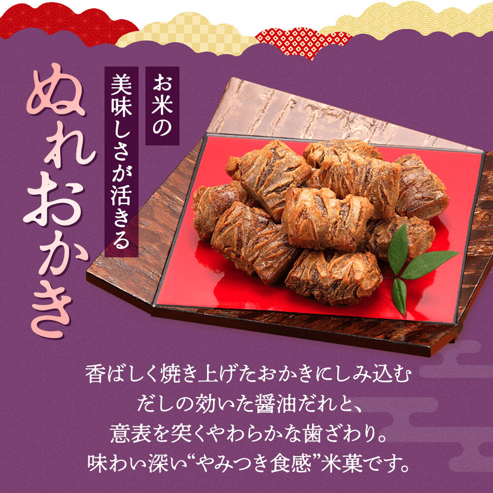 ぬれおかき甘口醤油味5袋セット【クロネコゆうパケット】秋田いなふく米菓 [おかき せんべい 個包装 秋田 土産 ぬれおかき]