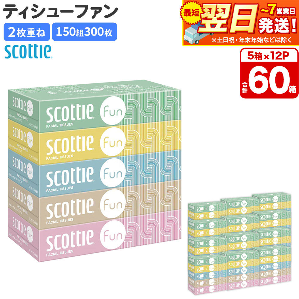 ティッシュペーパー スコッティ ティシュー