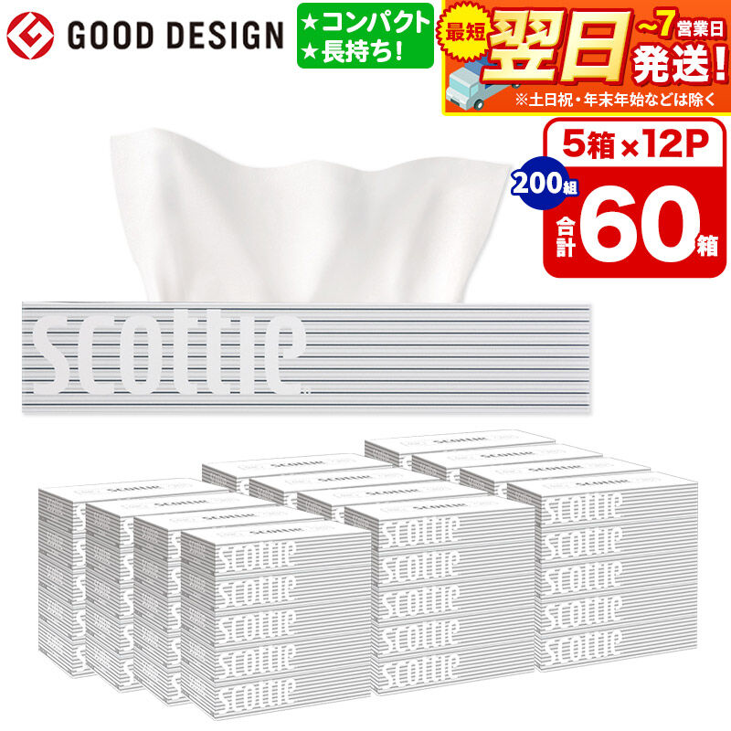 ティッシュペーパー スコッティ 200組 60箱