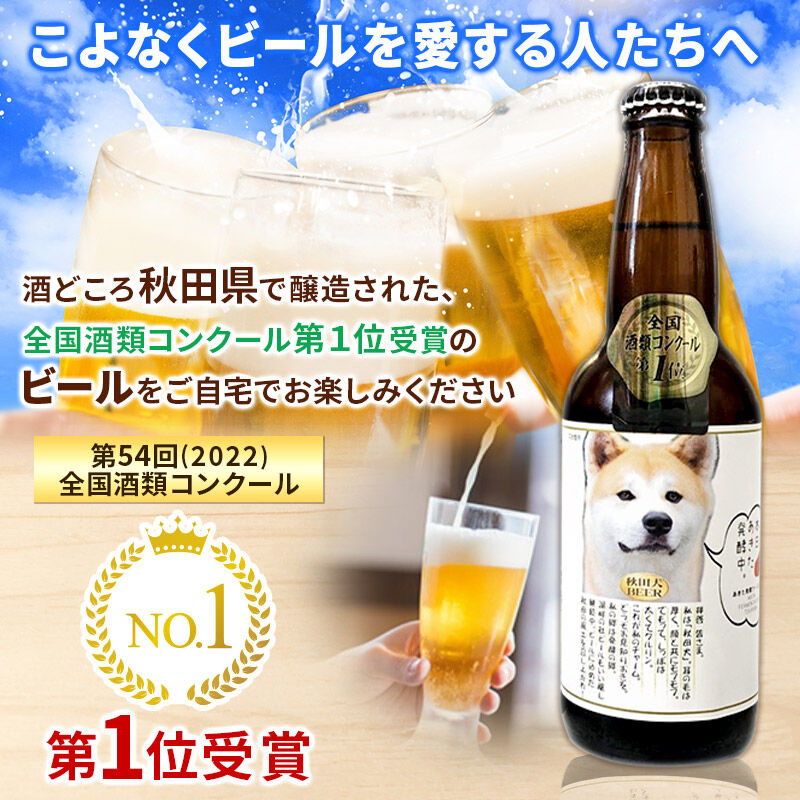湖畔の杜ビール 秋田犬ビール6本セット 地ビール クラフトビール [【ビール】【クラフトビール】] |02_tst-060601