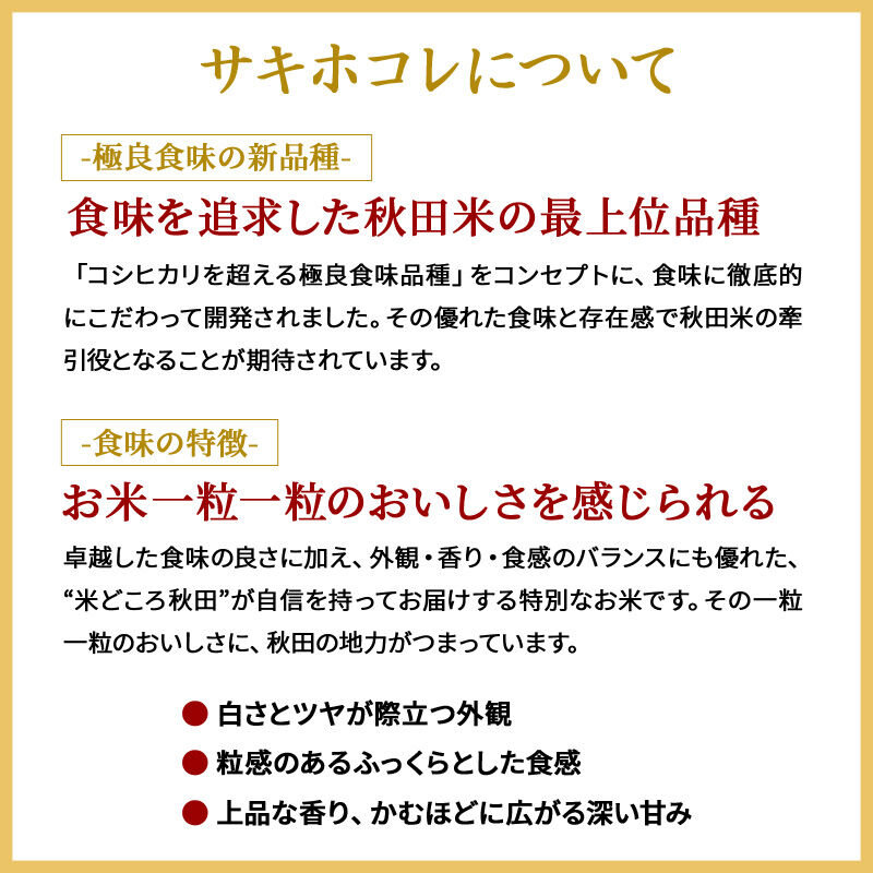 《令和8年産 新米受付》米米 サキホコレ特別栽培米5kg（5kg×1袋)  白米 [秋田県産 白米 さきほこれ 小分け 5kg 5kg袋]