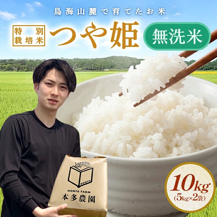 令和8年産【精米】11月中旬配送/つや姫 10kg 農家直送 HO SB0975