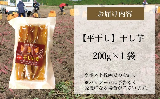 国産 紅はるか 干し芋 (平干し200g) ×1袋 <2027年1月以降順次発送> |スライス 薄切り 訳あり いも ほしいも 干しイモ さつまいも サツマイモ べにはるか おいも 国産 無添加