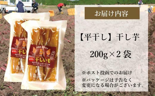 国産 紅はるか 干し芋 (平干し200g) ×2袋 ＜2027年1月以降順次発送＞ ｜スライス 薄切り 訳あり いも ほしいも  干しイモ さつまいも サツマイモ  べにはるか おいも 国産 無添加