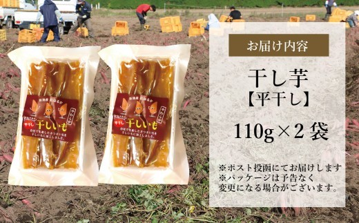 国産 紅はるか 干し芋 (平干し110g) ×2袋 ＜2027年1月以降順次発送＞ ｜スライス 薄切り 訳あり いも ほしいも  干しイモ さつまいも サツマイモ  べにはるか おいも 国産 無添加