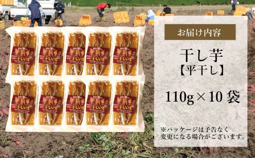 国産 紅はるか 干し芋 (平干し110g) × 10袋 無添加 <2027年1月以降順次発送> | スライス おやつ 無着色 さつま芋 スイーツ 人気 高評価 サツマイモ ほしいも 福島県 新地町 送