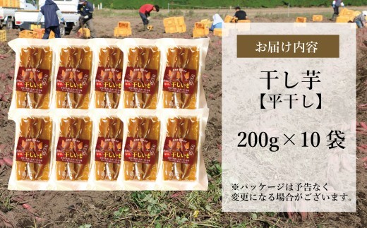国産 紅はるか 干し芋 (平干し200g) × 10袋 無添加 <2027年1月以降順次発送> | スライス おやつ 無着色 さつま芋 スイーツ 人気 高評価 サツマイモ ほしいも 福島県 新地町 送