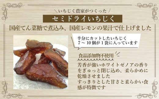 ＜2026年11月下旬発送＞ 国産 いちじく セミ ドライ フルーツ(50g) 2袋セット 福島県 新地町産 | フルーツ 果物 無花果 いちじく どらいふるーつ ドライイチジク 無添加 やわらか ス