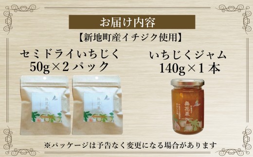 ＜2026年11月下旬発送＞ 国産 いちじく セミ ドライ フルーツ(50g) 2袋 ジャム（140g）セット 福島県 新地町産 | イチジクジャム フルーツ 果物 無花果 いちじく どらいふるーつ