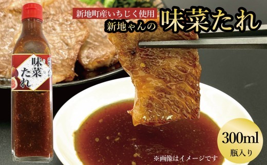 味菜たれ 300ml×1本 焼肉のタレ ドレッシング よりみち 味菜くらぶ 新地町 イチジク 万能タレ|焼肉のタレ 焼肉 焼き肉 炒め物 肉 牛肉 豚肉 鶏肉 ソース 醤油 調味料 ご飯 ごはん コク