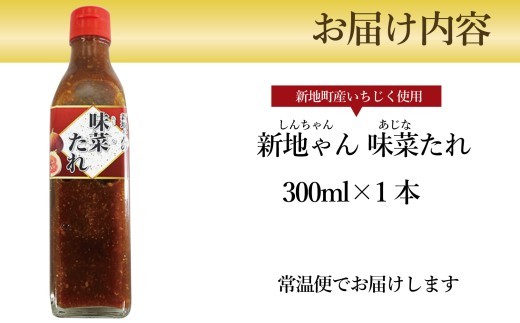 味菜たれ 300ml×1本 焼肉のタレ ドレッシング よりみち 味菜くらぶ 新地町 イチジク 万能タレ|焼肉のタレ 焼肉 焼き肉 炒め物 肉 牛肉 豚肉 鶏肉 ソース 醤油 調味料 ご飯 ごはん コク