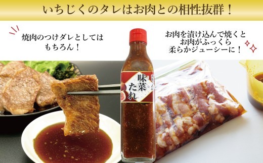 味菜たれ 300ml×1本 焼肉のタレ ドレッシング よりみち 味菜くらぶ 新地町 イチジク 万能タレ|焼肉のタレ 焼肉 焼き肉 炒め物 肉 牛肉 豚肉 鶏肉 ソース 醤油 調味料 ご飯 ごはん コク