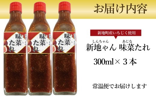味菜たれ 300ml×3本 焼肉のタレ ドレッシング よりみち 味菜くらぶ 新地町 イチジク| 万能タレ焼肉のタレ 焼肉 焼き肉 炒め物 肉 牛肉 豚肉 鶏肉 ソース 醤油 調味料 ご飯 ごはん コク