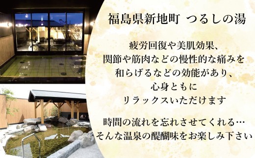ホテルグラード新地 つるしの湯入浴券 大人2名 ペアチケット クーポン 日帰り 露天風呂 スパ 観光 絶景 福島県 旅行 トラベル 東北 ふるさと納税 ホテル 新地町 宿泊 おもてなし 温泉 温泉宿