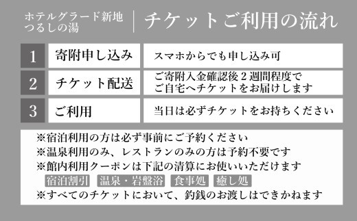 ホテルグラード新地 つるしの湯入浴 回数券 11枚綴り 大人 チケット クーポン 日帰り 露天風呂 スパ 観光 絶景 福島県 旅行 トラベル 東北 ふるさと納税 ホテル 新地町 宿泊 おもてなし 温泉