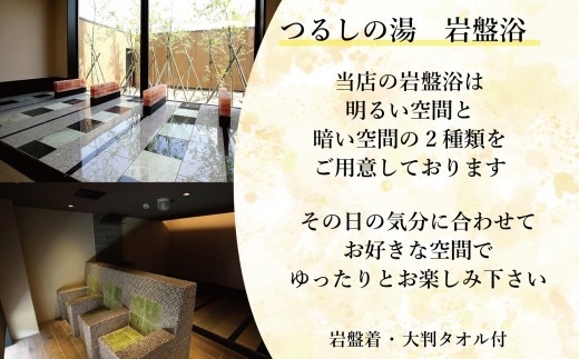 ホテルグラード新地 つるしの湯・岩盤浴セット 回数券 各11枚綴り 大人 チケット クーポン 日帰り 露天風呂 スパ 観光 絶景 福島県 旅行 トラベル 東北 ふるさと納税 ホテル 新地町 宿泊 おも