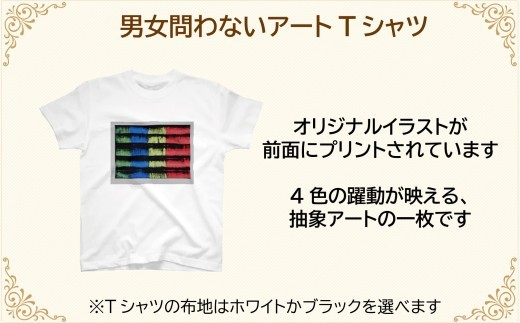 【選べるサイズ・カラー】オリジナル アートTシャツ 「情熱」 S M L LL ユニセックス 洋服 白 黒 メンズ レディース 半袖  フロントプリント ティーシャツ T-shirt 送料無料 就労継