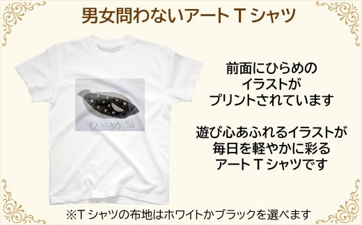 【選べるサイズ・カラー】オリジナル アートTシャツ 「ひらめ」 S M L LL ユニセックス 洋服 白 黒 メンズ レディース 半袖  フロントプリント ティーシャツ T-shirt 送料無料 就労