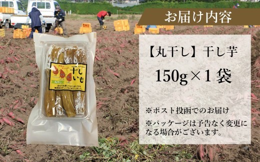 国産 紅はるか 干し芋 丸干し (150g×1袋) 2027年1月以降順次発送 | 訳あり いも ほしいも 干しイモ さつまいも サツマイモ べにはるか おいも 国産 無添加 和菓子 スイー