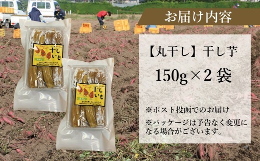 国産 紅はるか 干し芋 丸干し (150g×2袋)  2027年1月以降順次発送 ｜ 訳あり いも ほしいも  干しイモ さつまいも サツマイモ  べにはるか おいも 国産 無添加 和菓子 スイー