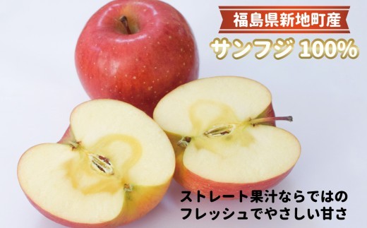 新地町産 りんごジュース 100％ ストレート果汁 1000ml×6本セット サンふじ ＜2027年1月以降順次発送＞ | 無添加 甘味料不使用 果物 くだもの リンゴ フルーツ アップルジュース 送