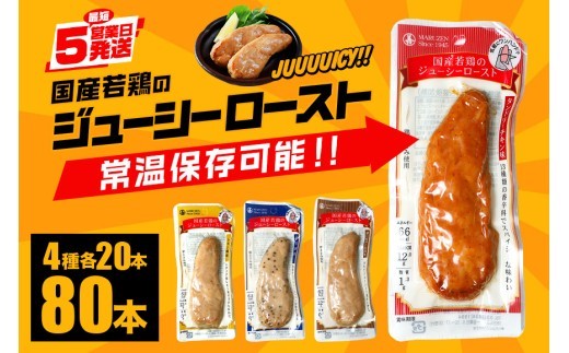 サラダチキン バー 4種類セット 1本タイプ×80本 常温 ささみ タンパク質 高たんぱく 低脂質 プロテインバー 筋トレ ダイエット 筋肉 丸善 国産 朝食 間食 国産若鶏のジューシーロースト レモ