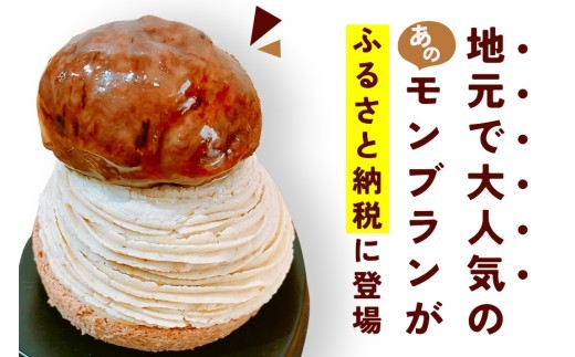 モンブラン 4個入り 笠間のモンブラン 栗 冷凍 くり スイーツ 栗スイーツ クリ お菓子 洋菓子 マロン ケーキ デザート 洋菓子店 お取り寄せ ギフト 手土産 プレゼント 和栗 国産 茨城県 笠間