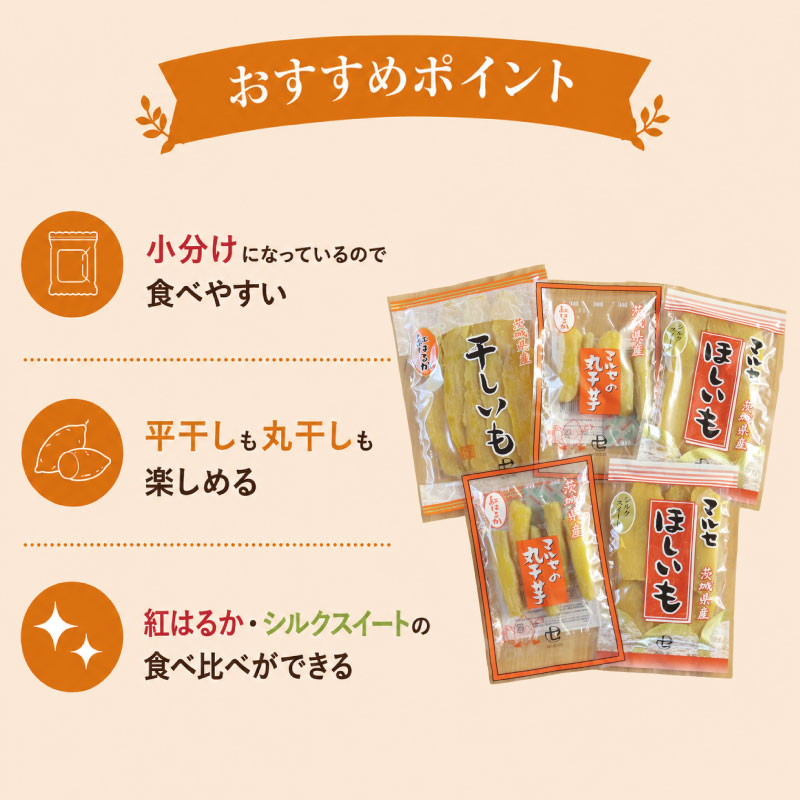 干し芋 3種5袋セット 計810g 干芋セット (小) ほし芋 食べ比べ 紅はるか シルクスイート 平干し 丸干し 国産 小分け 年内発送 ほし芋 ほしいも 食べ比べ 冷蔵 ひらぼし まるぼし