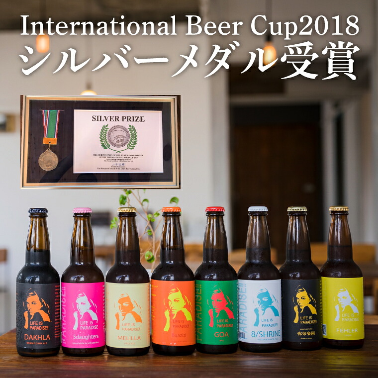 International Beer Cup2018 シルバーメダル受賞鹿嶋地ビール 12本セット(自然栽培麦芽使用)